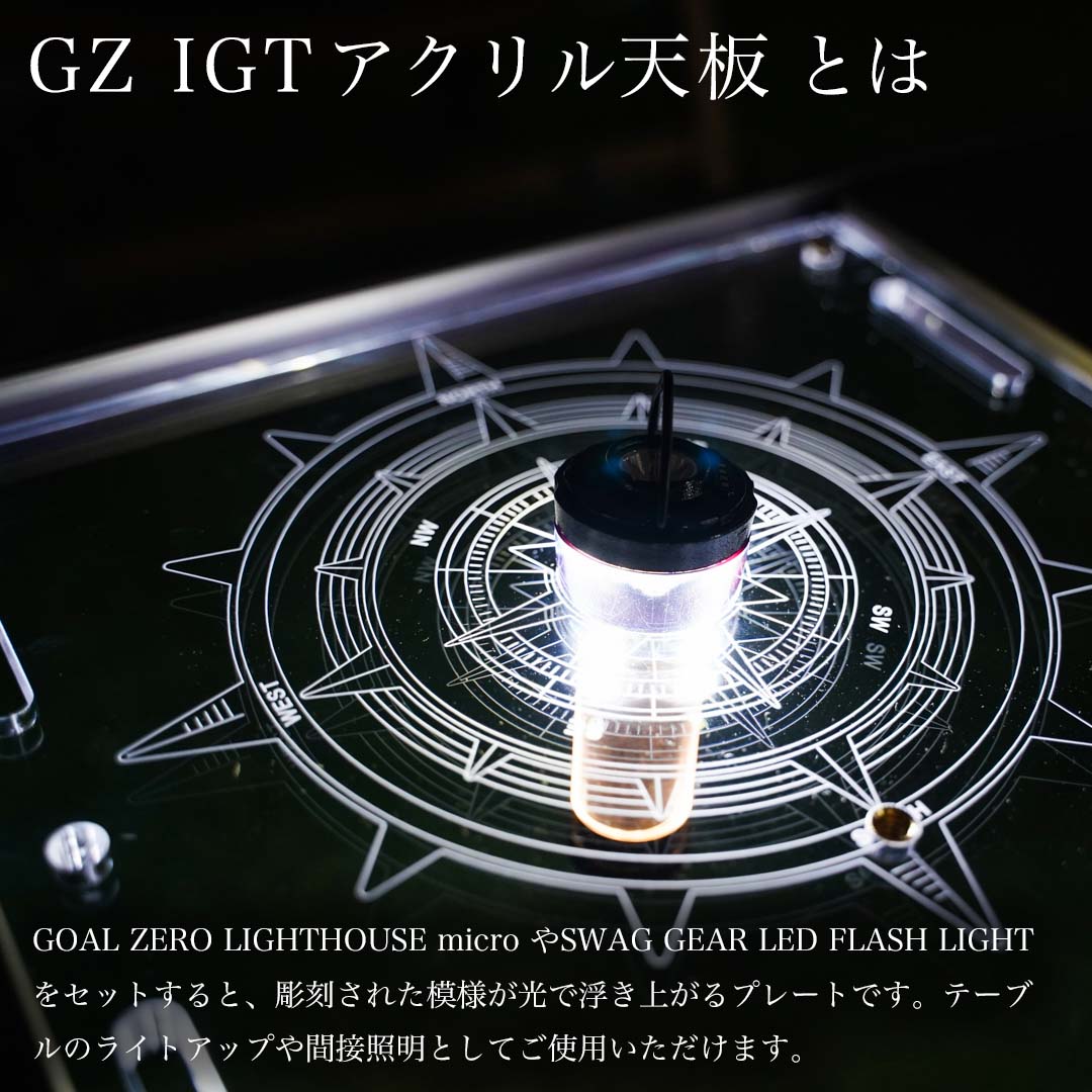 アウトレット】SWAG GEAR GZ IGTアクリル天板 – SWAG_GEAR