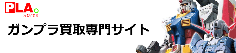 S.H.フィギュアーツ買取価格表｜といまる。