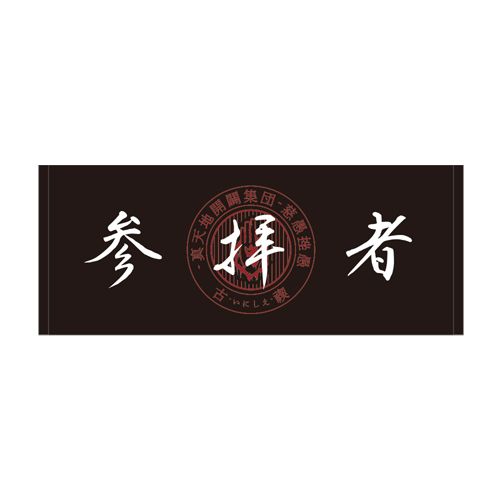 商品一覧ページ | 慈愚挫愚市場 -ZIGZAG MARKET- | 古 -いにしえ- 禊