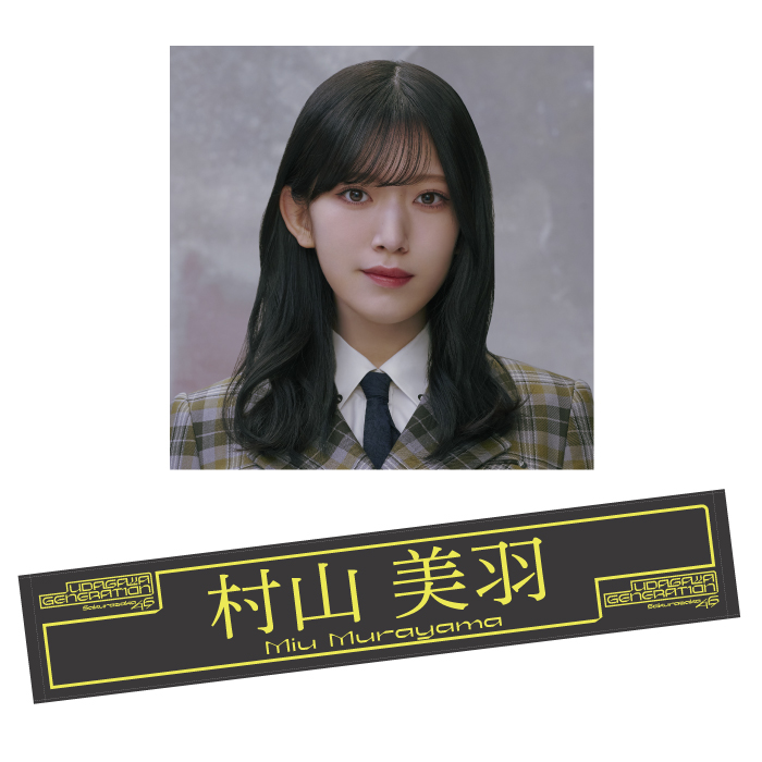 商品詳細ページ | 櫻坂46 OFFICIAL GOODS STORE | 【通常配送】UDAGAWA