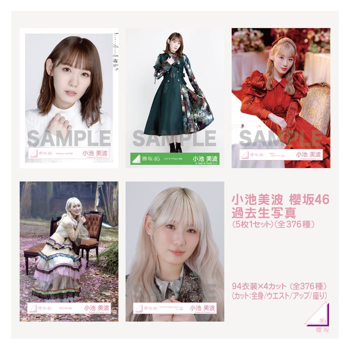 商品詳細ページ | 櫻坂46 OFFICIAL GOODS STORE | 【通常配送】小池