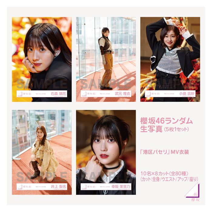 商品詳細ページ | 櫻坂46 OFFICIAL GOODS STORE | 【ネコポス便】櫻坂