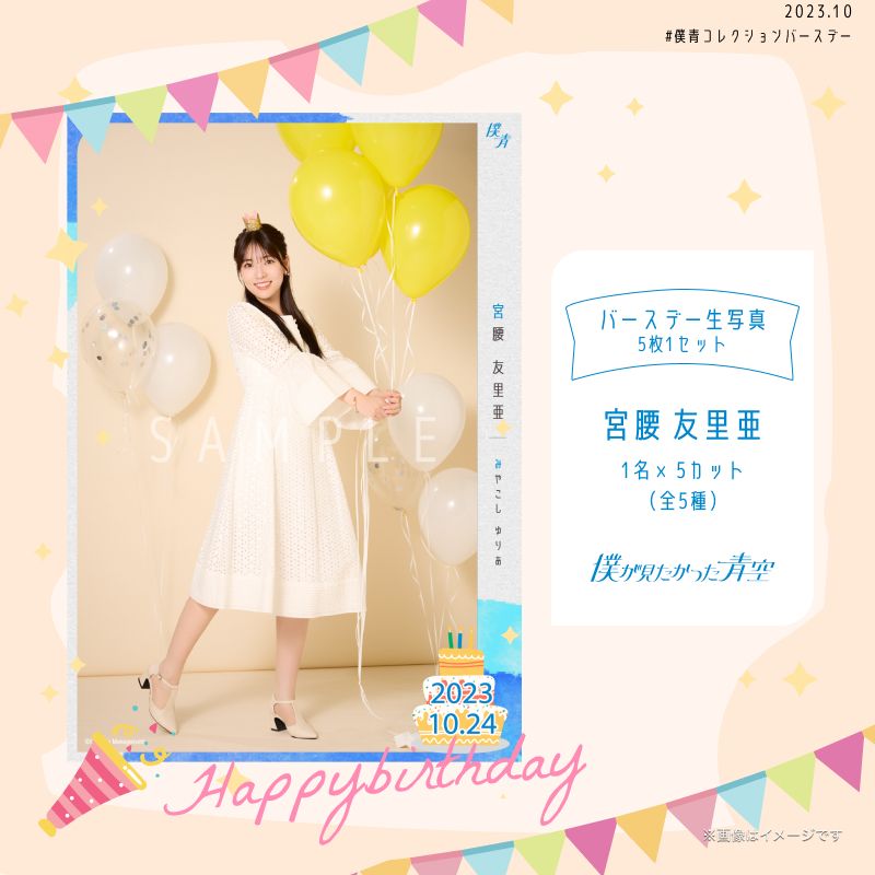 商品一覧ページ | 僕が見たかった青空 Official Goods Shop | PHOTO