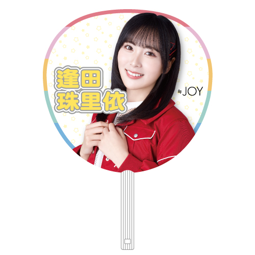 商品詳細ページ | ≒JOY OFFICIAL SHOP | 2周年記念個別ビッグうちわ