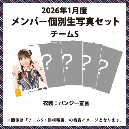 商品詳細ページ | SKE48オフィシャルオンラインショップ | 2026年1月度