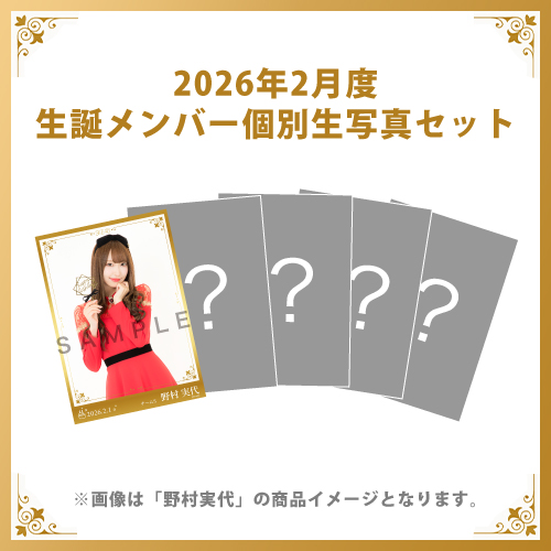 商品一覧ページ | SKE48オフィシャルオンラインショップ | 生写真セット