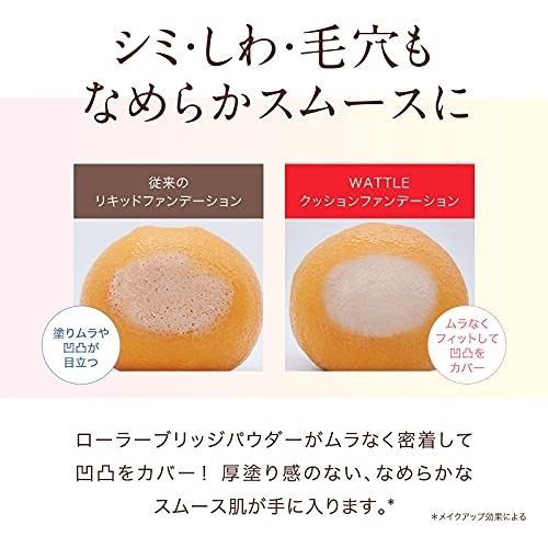 WATTLE(ワトル) クッションファンデーションの悪い口コミ・評判は
