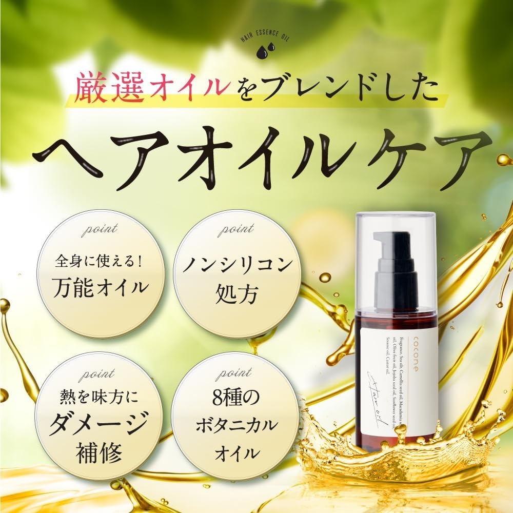 cocone ココネ ヘアエッセンスオイル スムース トリートメント 5点