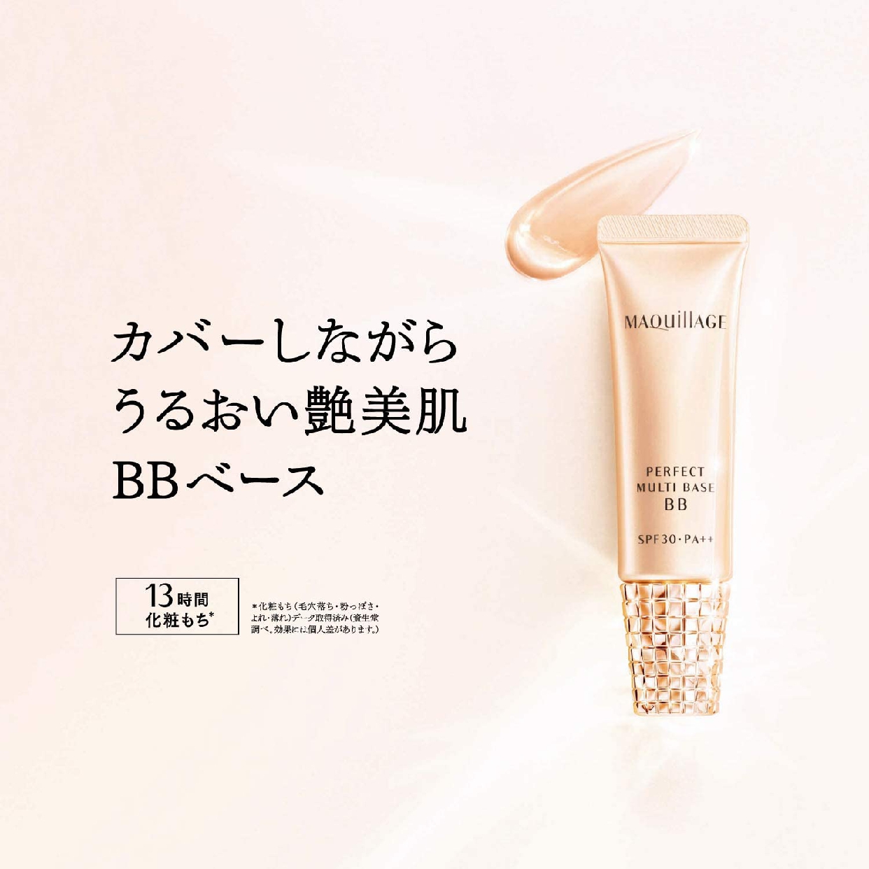 MAQuiIIAGE(マキアージュ) パーフェクトマルチベース BBの悪い口コミ