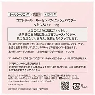 COFFRET D'OR(コフレドール) ルーセントフィニッシュ パウダーの悪い