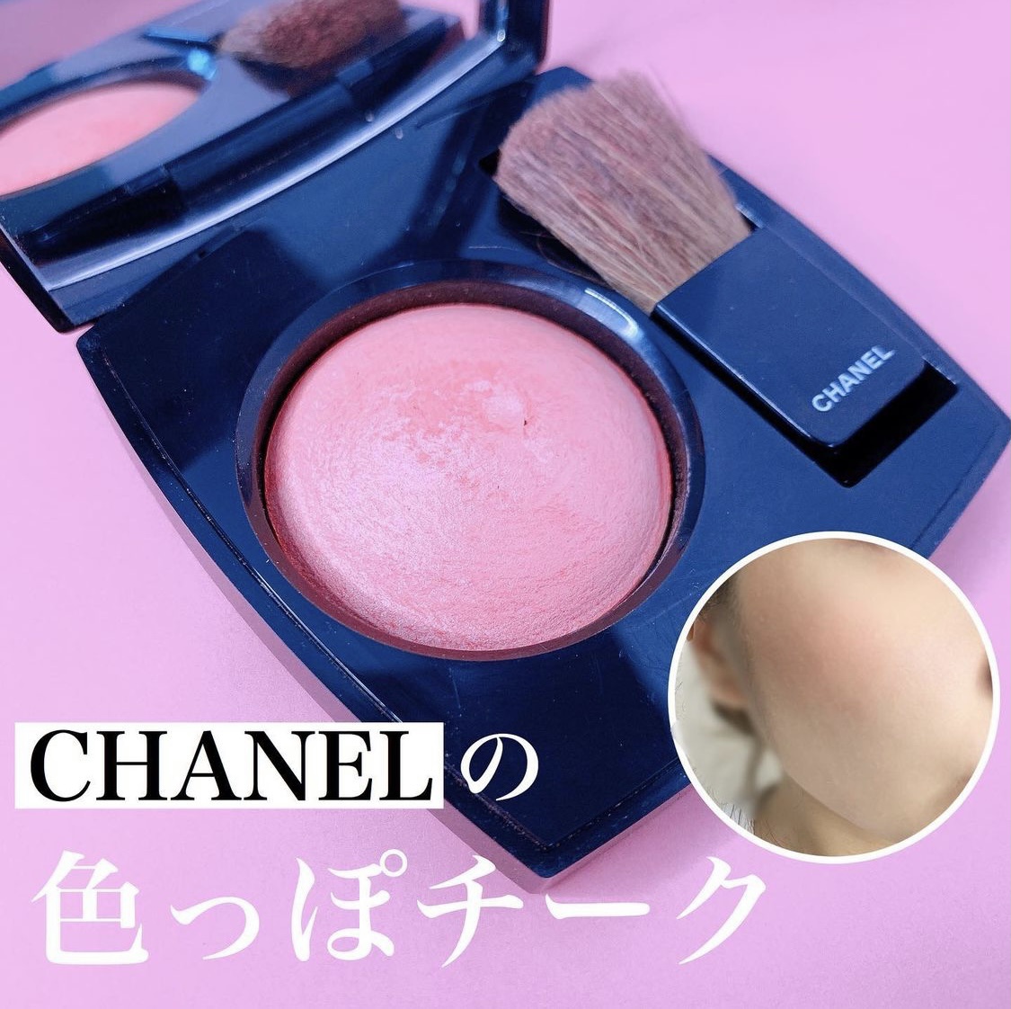 高級感漂うチーク』by aik : CHANEL(シャネル) ジュ コントゥラストの
