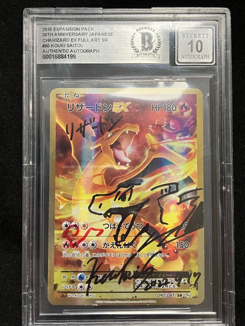 リザードンEX 20th 斉藤コーキ 直筆サイン ポケカ BGS10 PSA10 1枚の