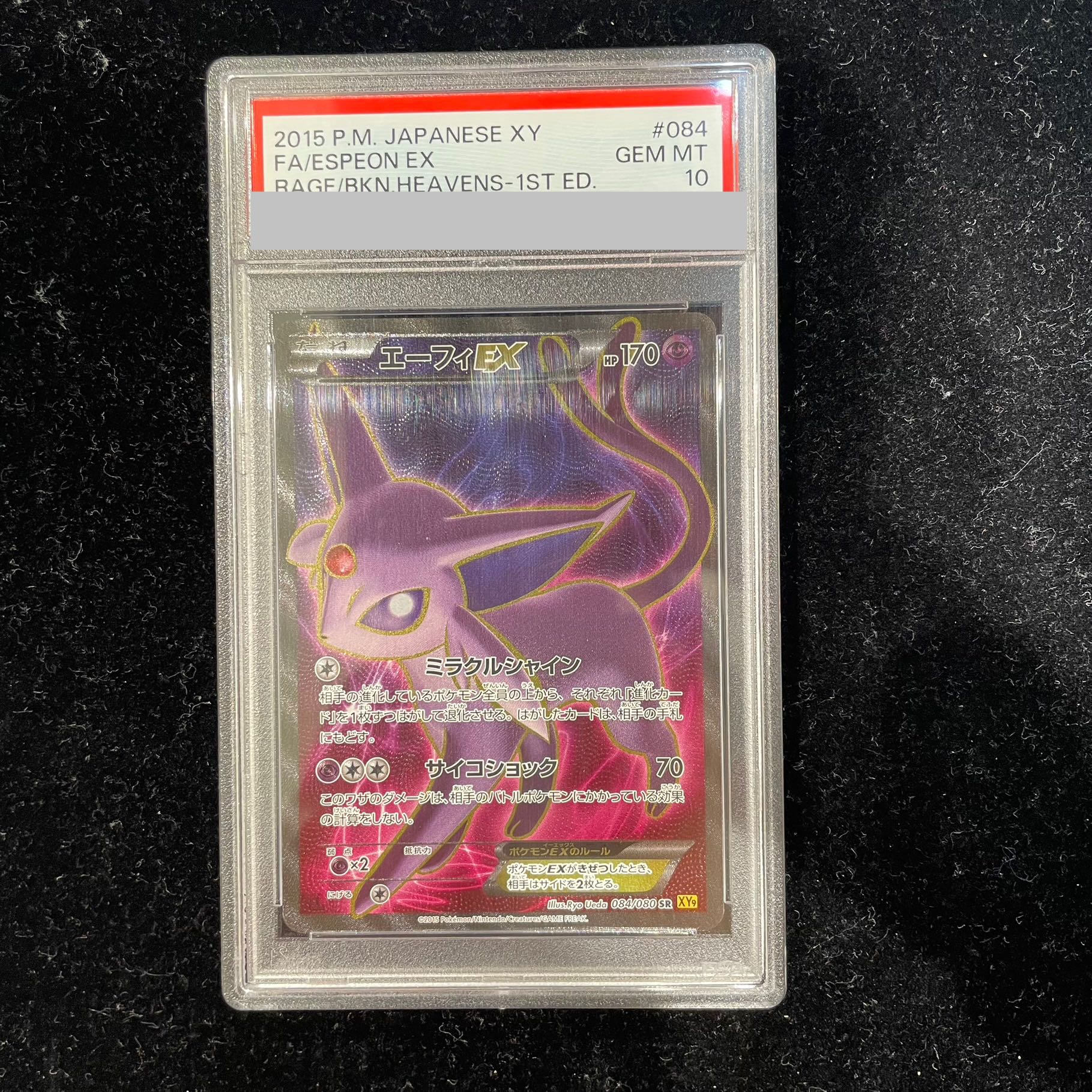 ☆PSA10☆【エーフィEX/RR/XY9】ESPEON 035/080 PSA10鑑定済〕エーフィ