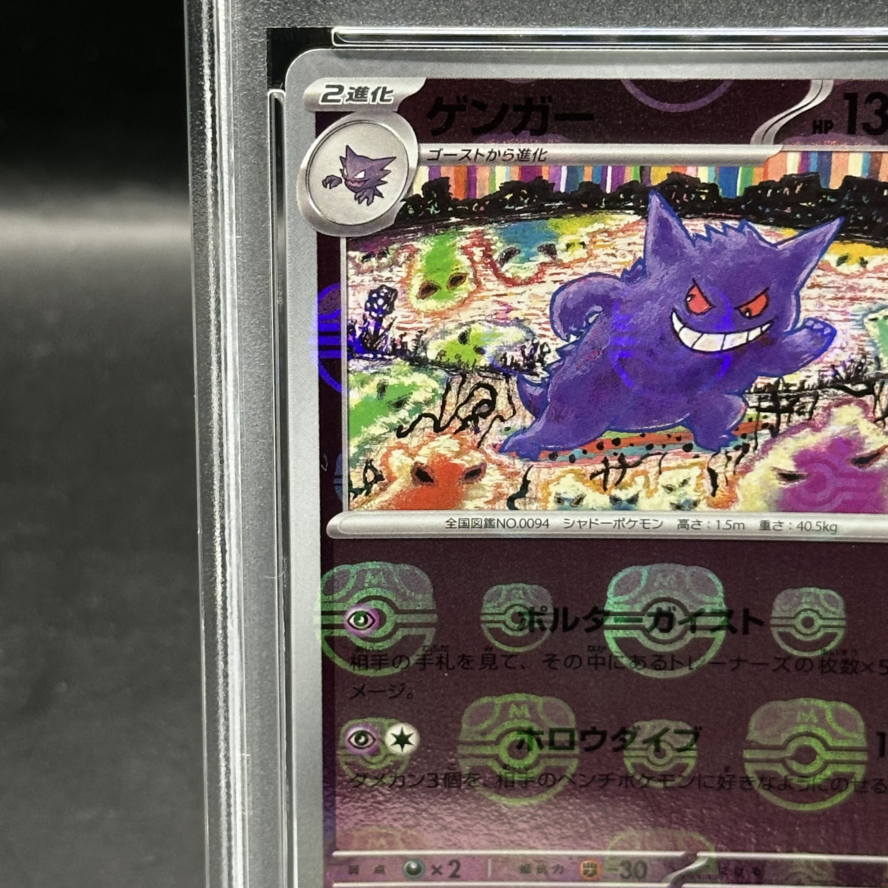 ポケモンカード 151 マスボ ゲンガー ゲンガーR（レア）マスターボール