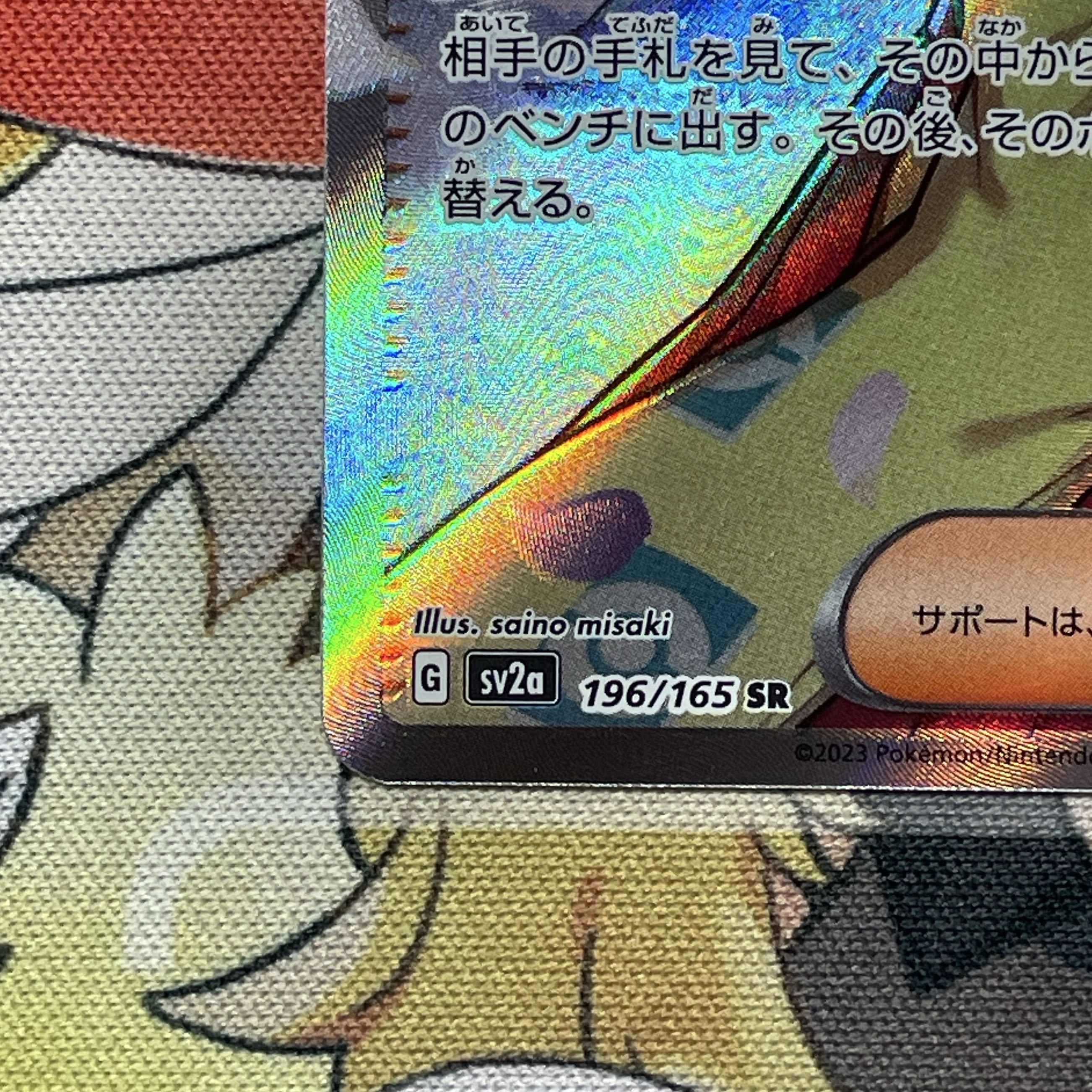エリカの招待 SR 196/165 1枚の通販 ⭐︎muku⭐︎（1085649984） | magi