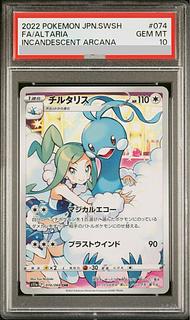 チルタリス CHR PSA10」の激安通販 | magi