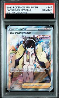 カミツレのきらめき psa10」の激安通販 | magi