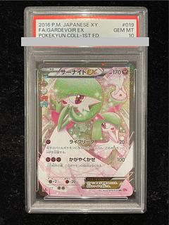 PSA10 サーナイト」の激安通販 | magi