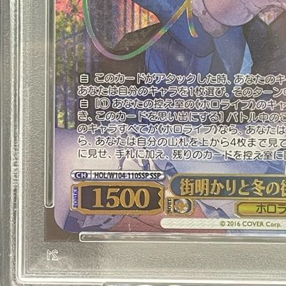 次回発送予定16日 PSA10 街明かりと冬の街 雪花ラミィ 次回発送