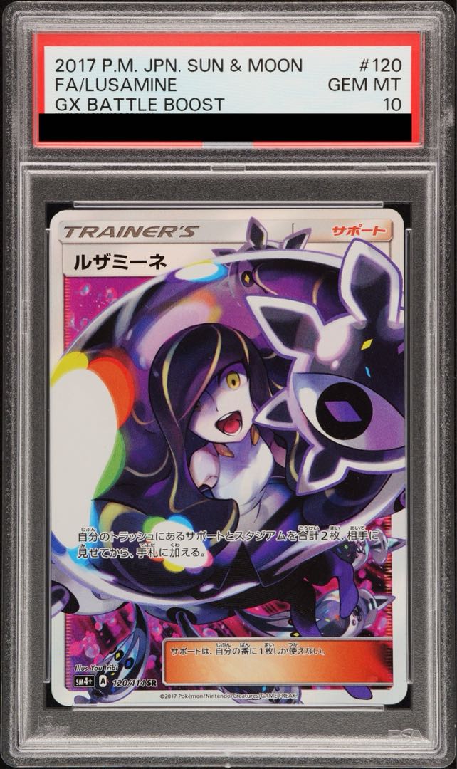 PSA10】ルザミーネ SR 120/114 1枚の通販 土日祝休@magi公式