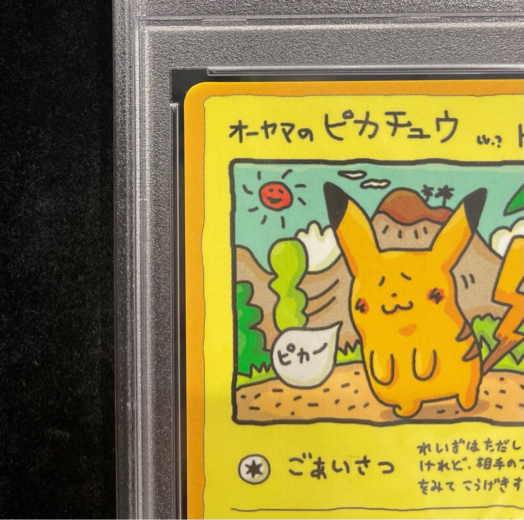 イ*し様 オーヤマのピカチュウ オーヤマのピカチュウ 【公式通販】