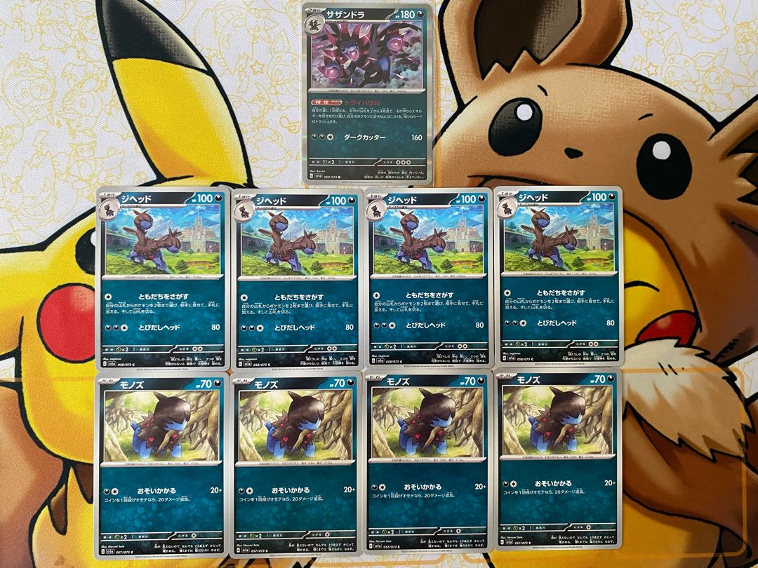 ポケモンカード モノズ ジヘッド サザンドラ 1枚の通販 カードマスター