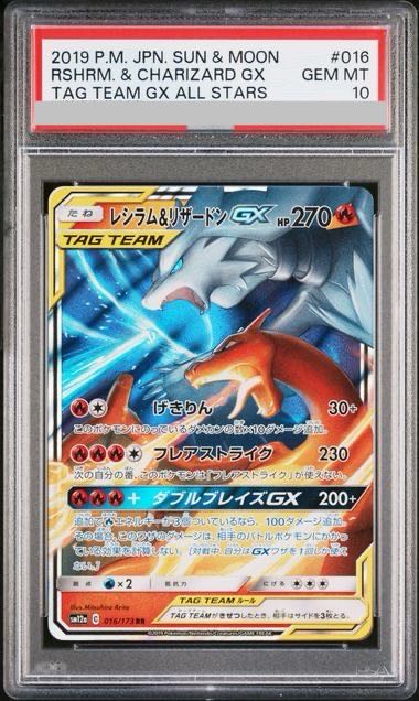 PSA10】レシラム＆リザードンGX RR 007/095 1枚の通販 土日祝休@magi