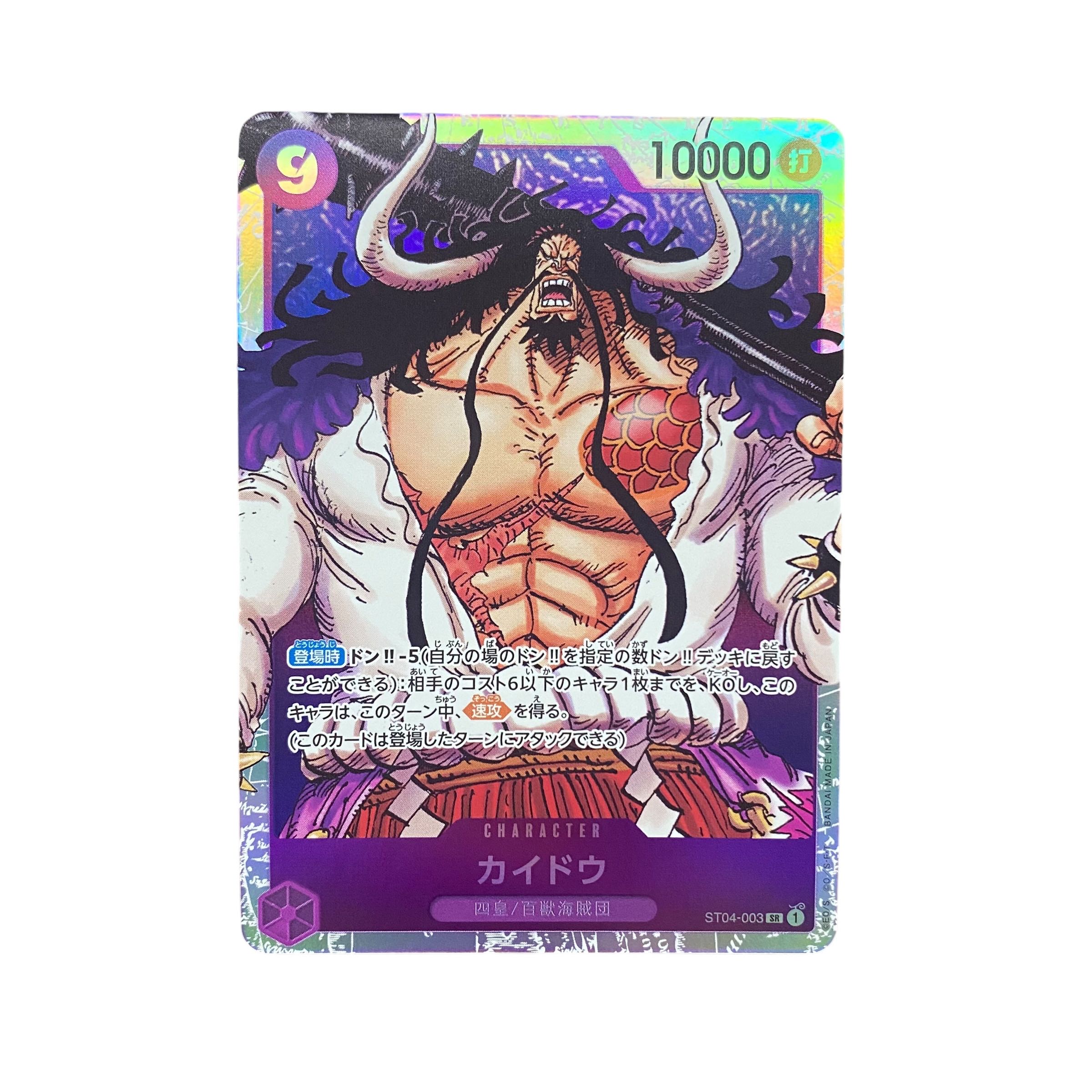 5398【ワンピースカード】カイドウ ST04-003〈SR〉 1枚 (Used