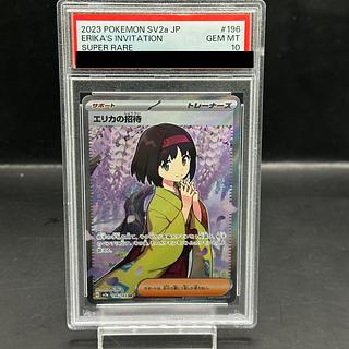 ポケカ エリカの招待SR PSA10 PSA10】エリカの招待 sr PSA10】 エリカ