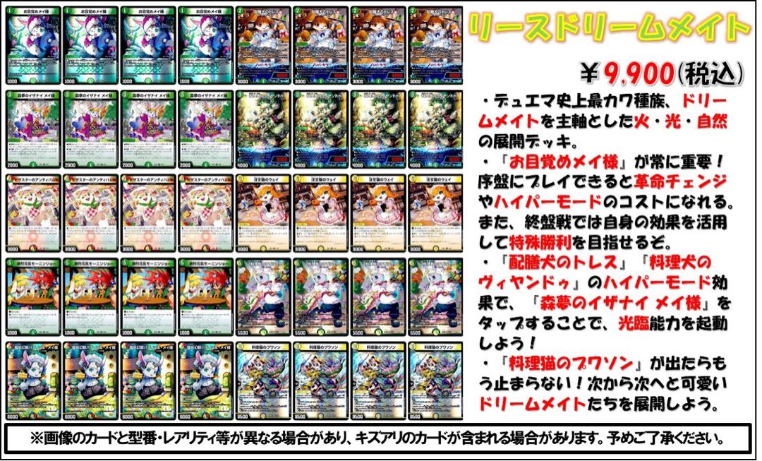 デュエマデッキ販売】リースドリームメイト メイ様 ドリメ 1枚の通販