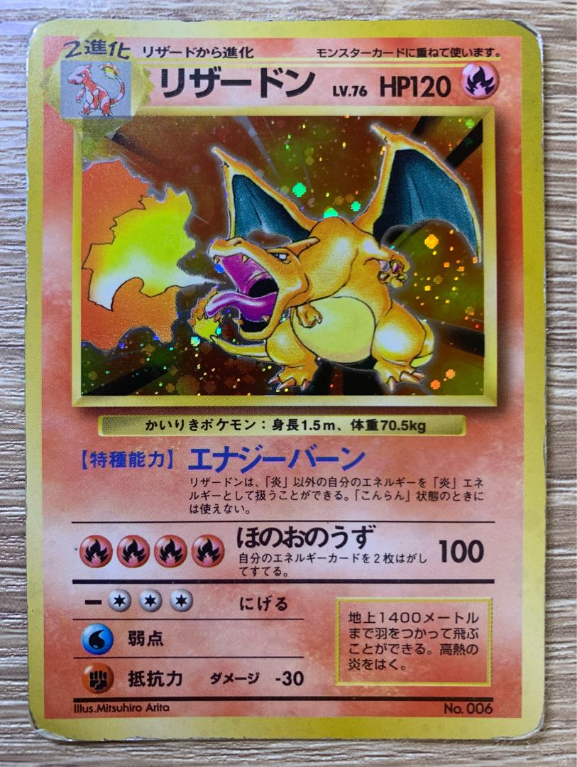 かいりきリザードン/マークなし初版 ポケモンカード旧裏 1枚の通販