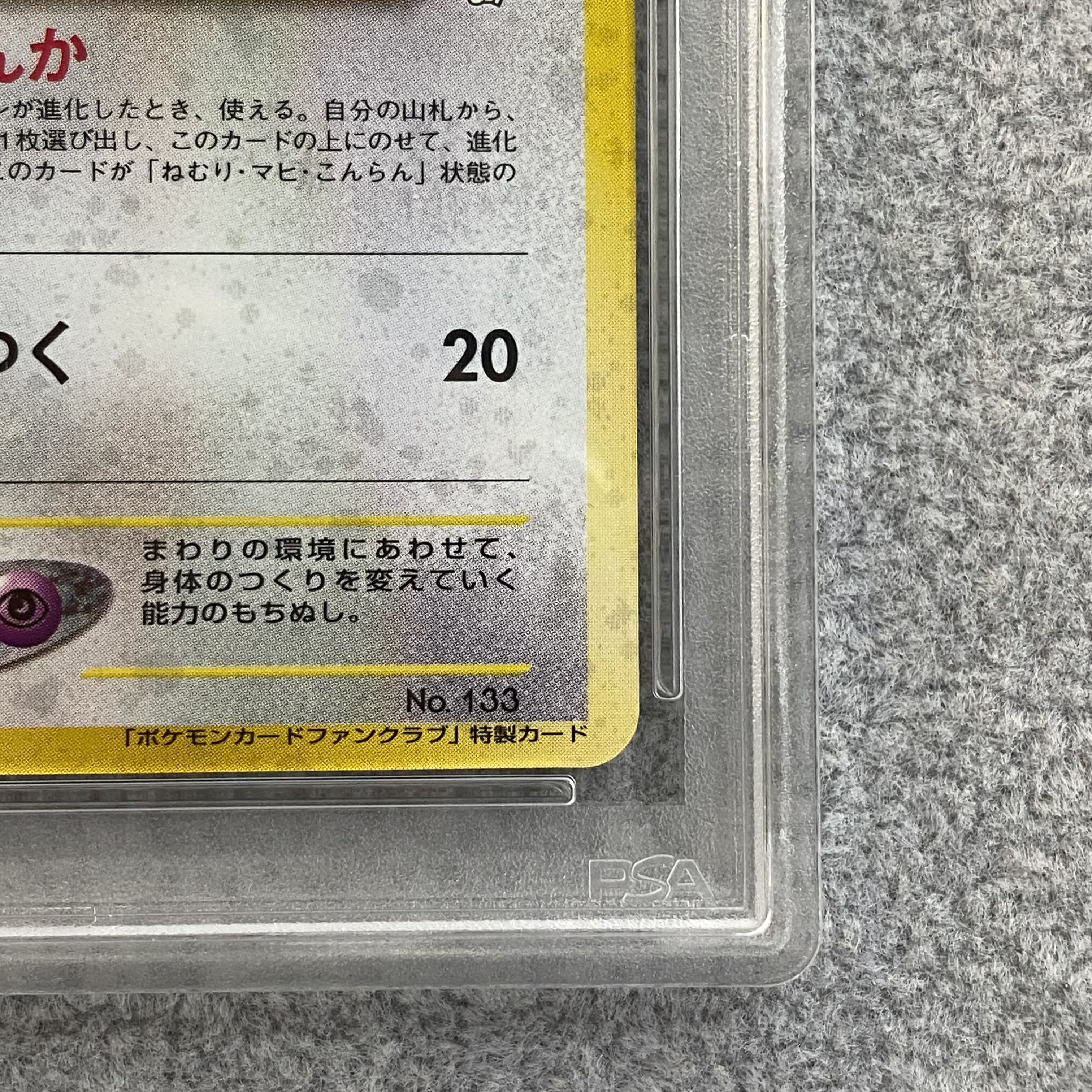PSA9】イーブイ ポケモンファンクラブ特製カード 旧裏 PROMO 1枚の通販
