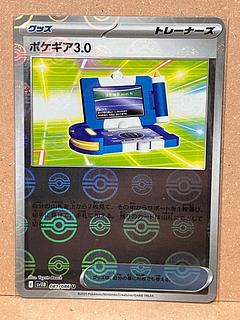 ポケギア3.0」の激安通販 | magi