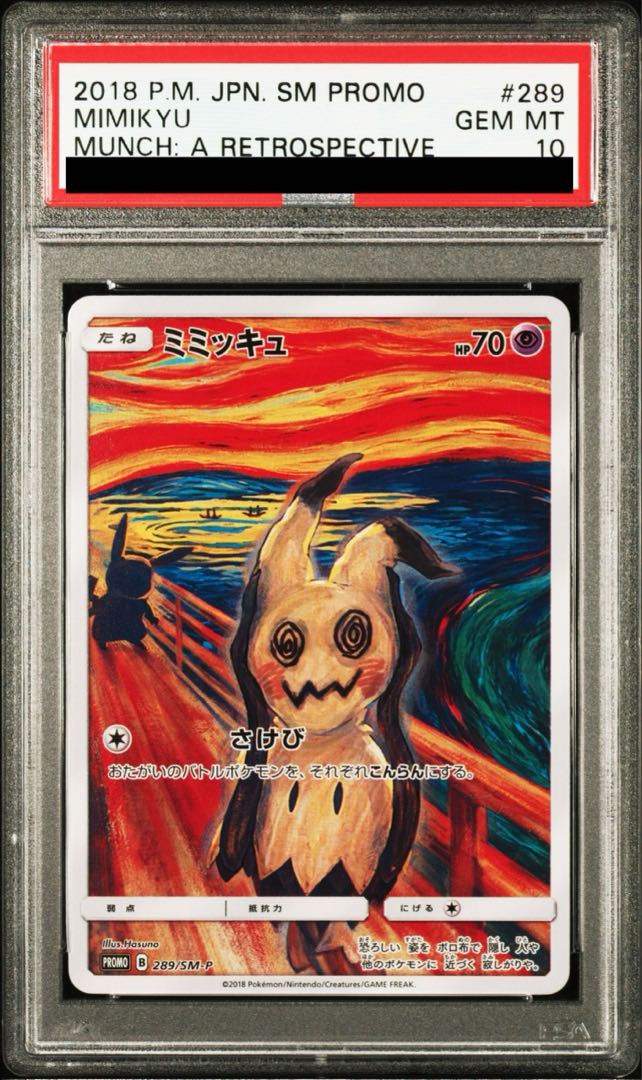 PSA10】ミミッキュ ムンクミミッキュ PROMO 289/SM-P 1枚の通販 土日祝