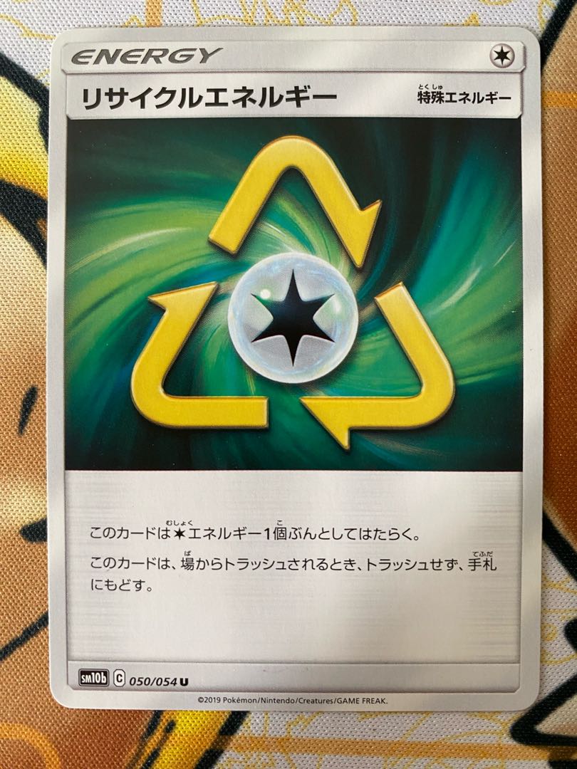 ポケモンカード リサイクルエネルギー 特殊エネルギー 1枚の通販
