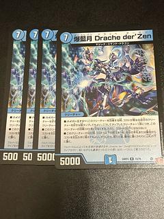 ドラッヘ」の激安通販 | magi