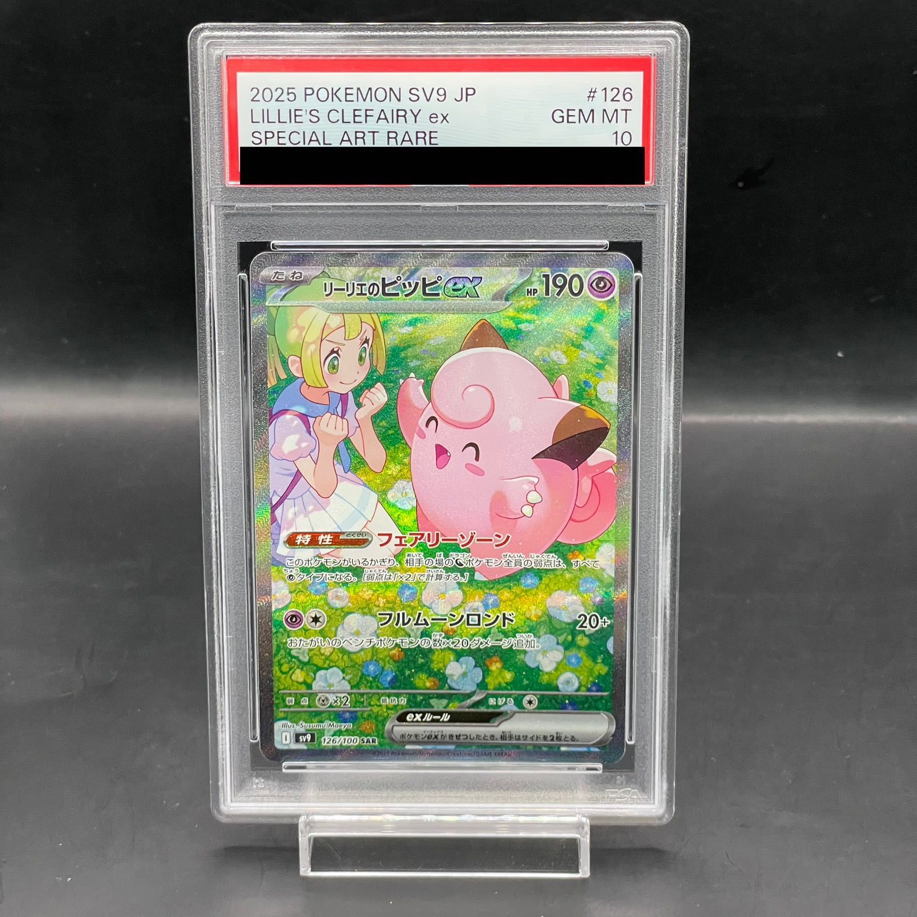 リーリエのピッピex SAR 英語版 ポケモンカードリーリエのピッピex SAR