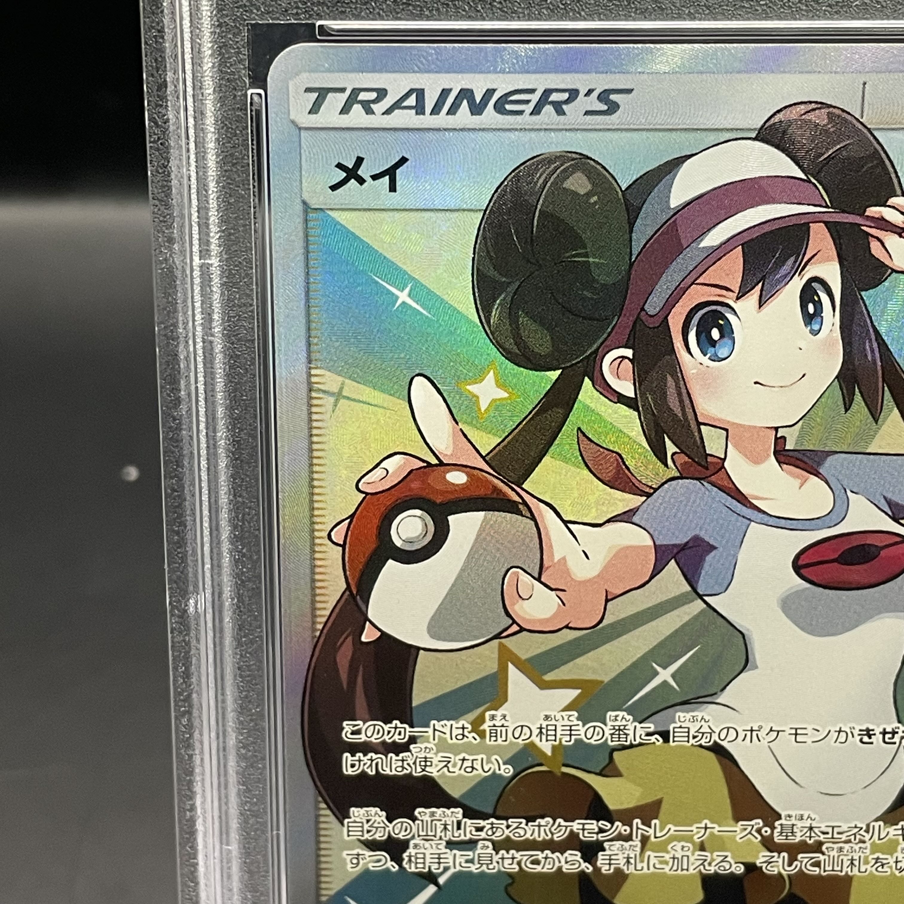 PSA10】メイ SR 067/049 1枚の通販 土日祝休@magi公式(コレクター