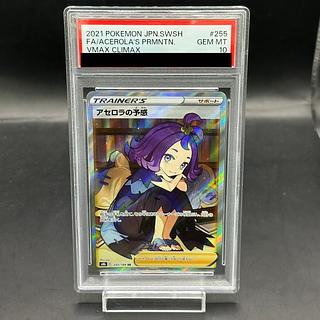 アセロラ sr タイ語版 psa10 希少 海外 アセロラ sr タイ語版 psa10