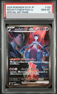 PSA10】ロケット団のミュウツーex SAR 125/098 1枚の通販 magi公式