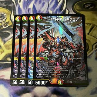 王道の革命 ドギラゴン」の激安通販 | magi