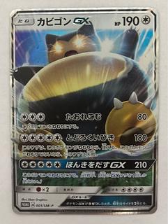 カビゴンGX プロモ 1枚の通販 アンソニキ（1368907966） | magi
