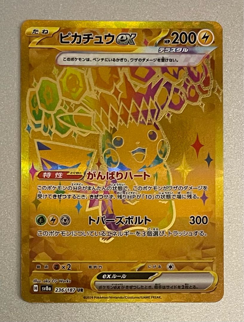 ポケモンカード ピカチュウex UR SV8a 236/187 1枚の通販 914472535