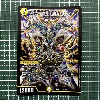 1枚 傷あり 偽りの悪魔神 バロム・ミステリー 179/??? 1枚の通販