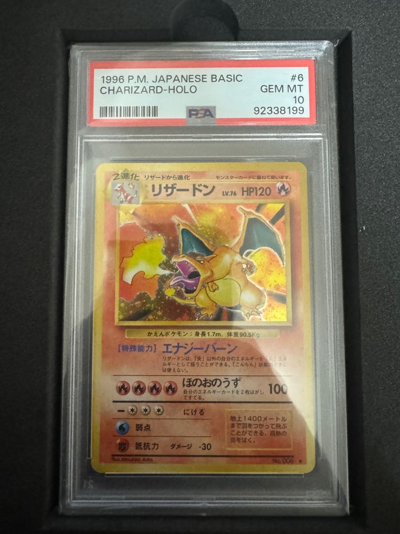 かえんリザードン 旧裏 psa10 1枚の通販 2038794487（409768507） | magi