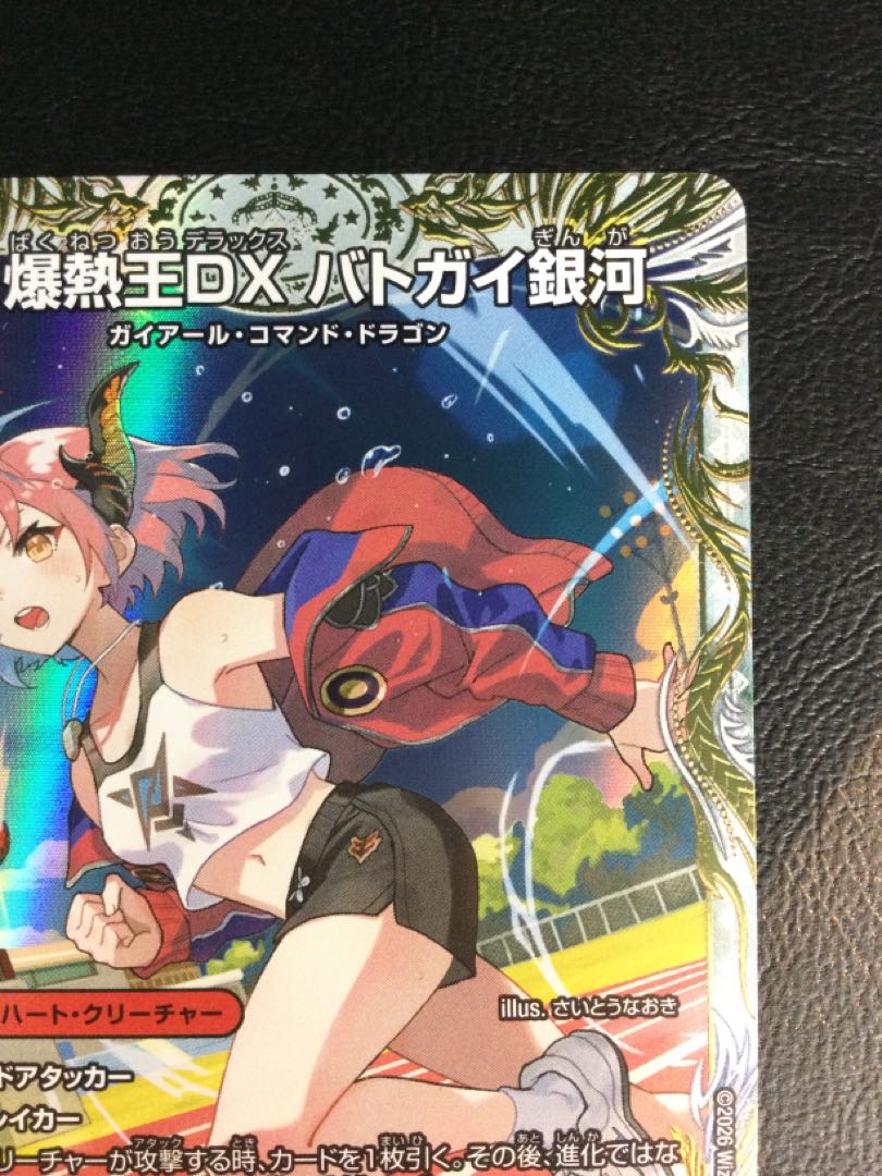 ① 爆銀王剣 バトガイ刃斗｜爆熱王DX バトガイ銀河(金トレジャー) VIC