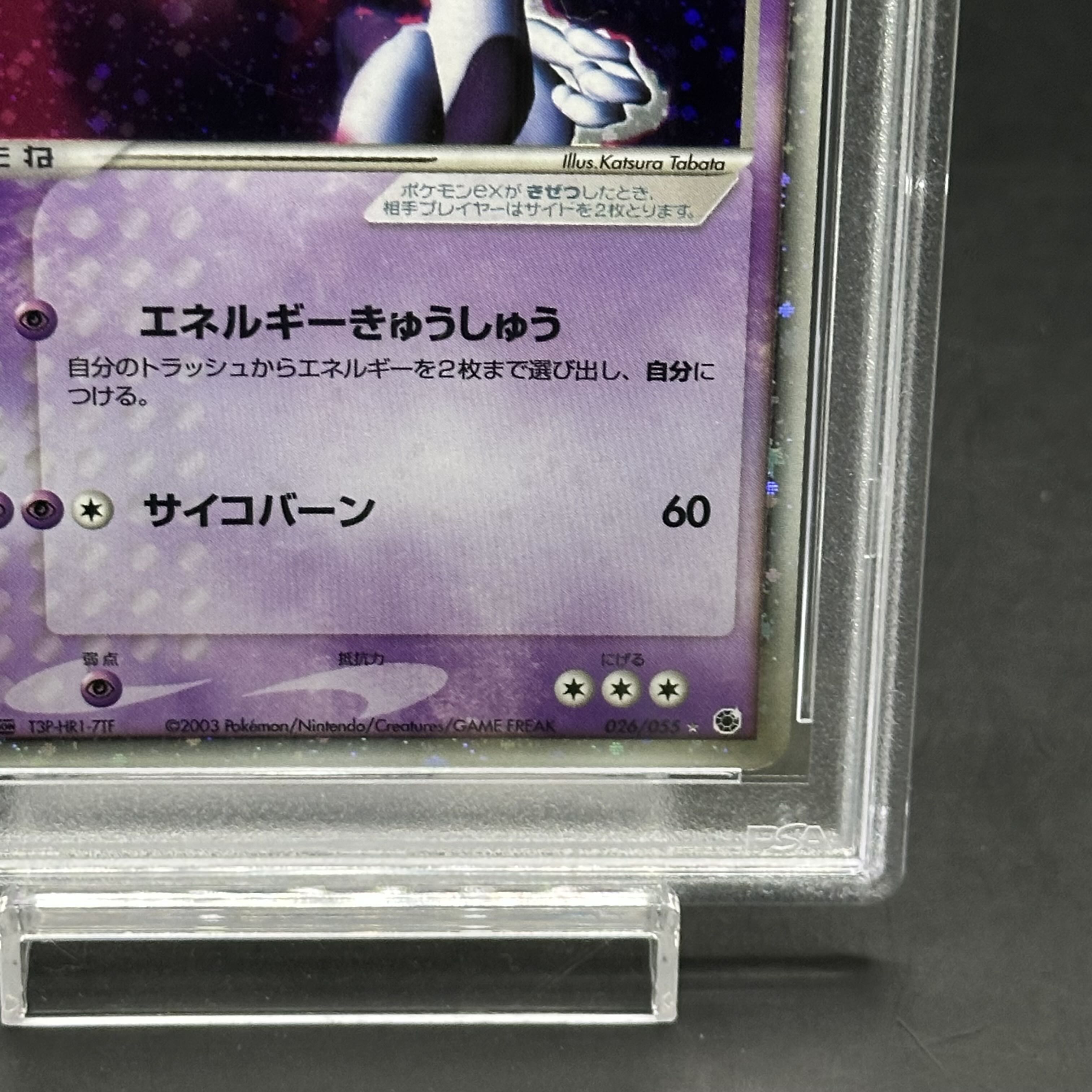 ミュウツーex PSA10 ADV 026 ミュウツーex ADV PSA10】 ミュウツーex