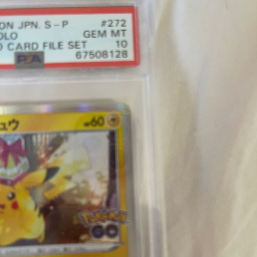 PSA10】ピカチュウ Pokemon GO カードファイルセット PROMO 272/S-P 1