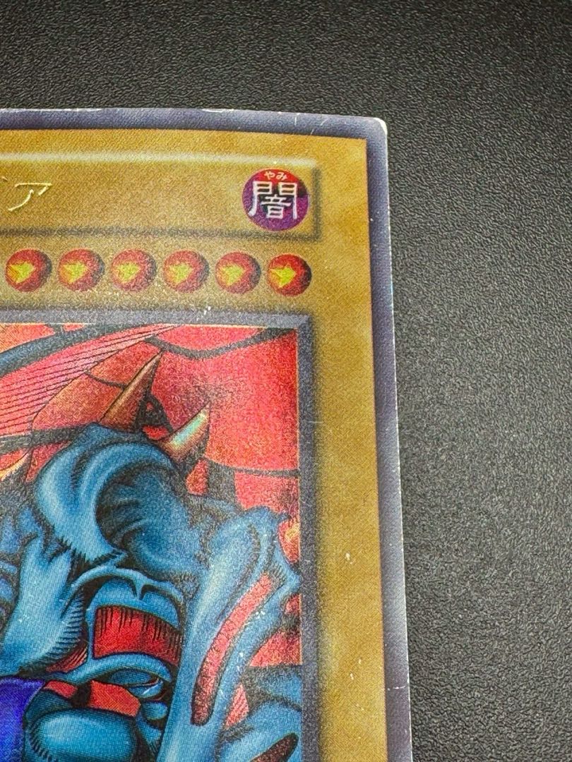 遊戯王 初期 デビルゾア ウルトラ 1枚の通販 トレカファクトリー