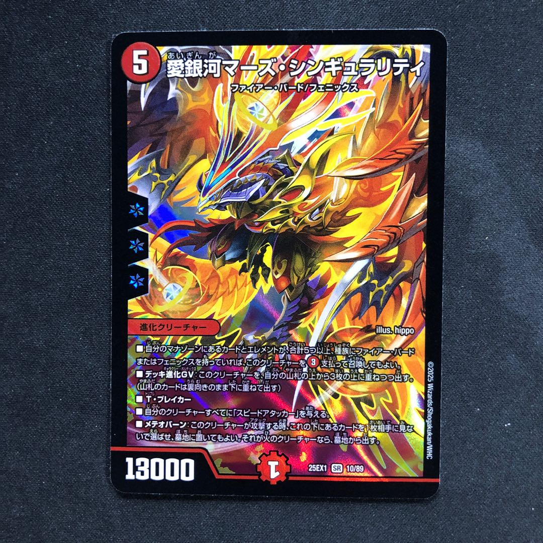 愛銀河マーズ・シンギュラリティ SR 10/89 1枚の通販 cardcollect